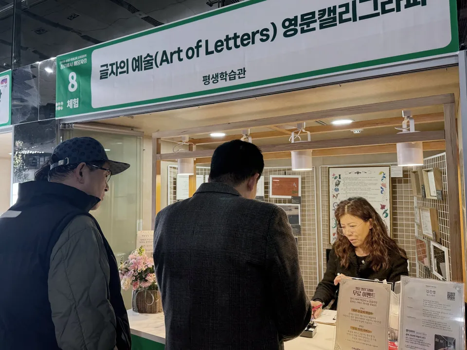성과공유회 영문 캘리그라피 부스